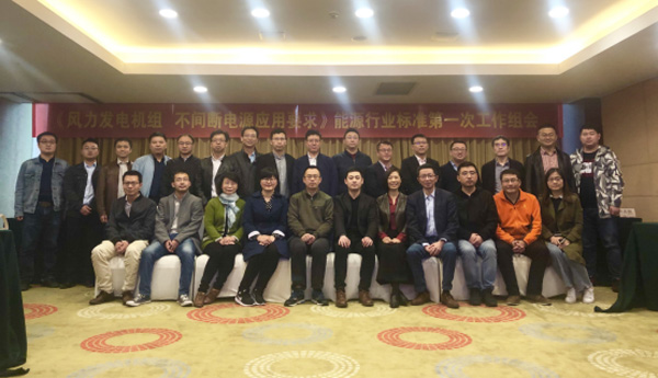 新闻稿-Z6尊龙风电主持假造的首个能源行业尺度启动会在杭召开565.png