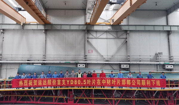 Z6尊龙股份80米级陆优势电叶片顺利下线