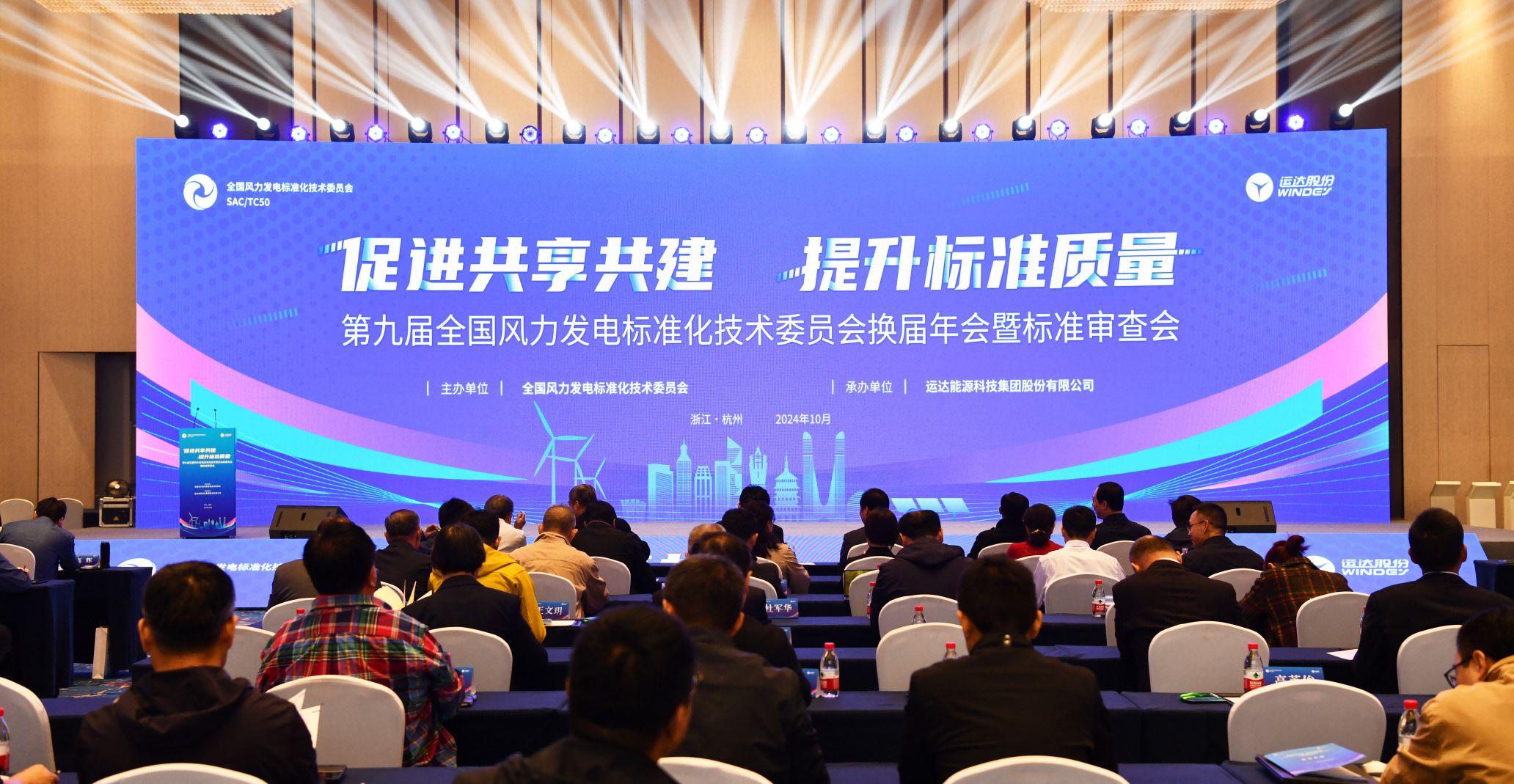 Z6尊龙股份承办：第九届全国风标委换届年会暨尺度审查会在杭召开