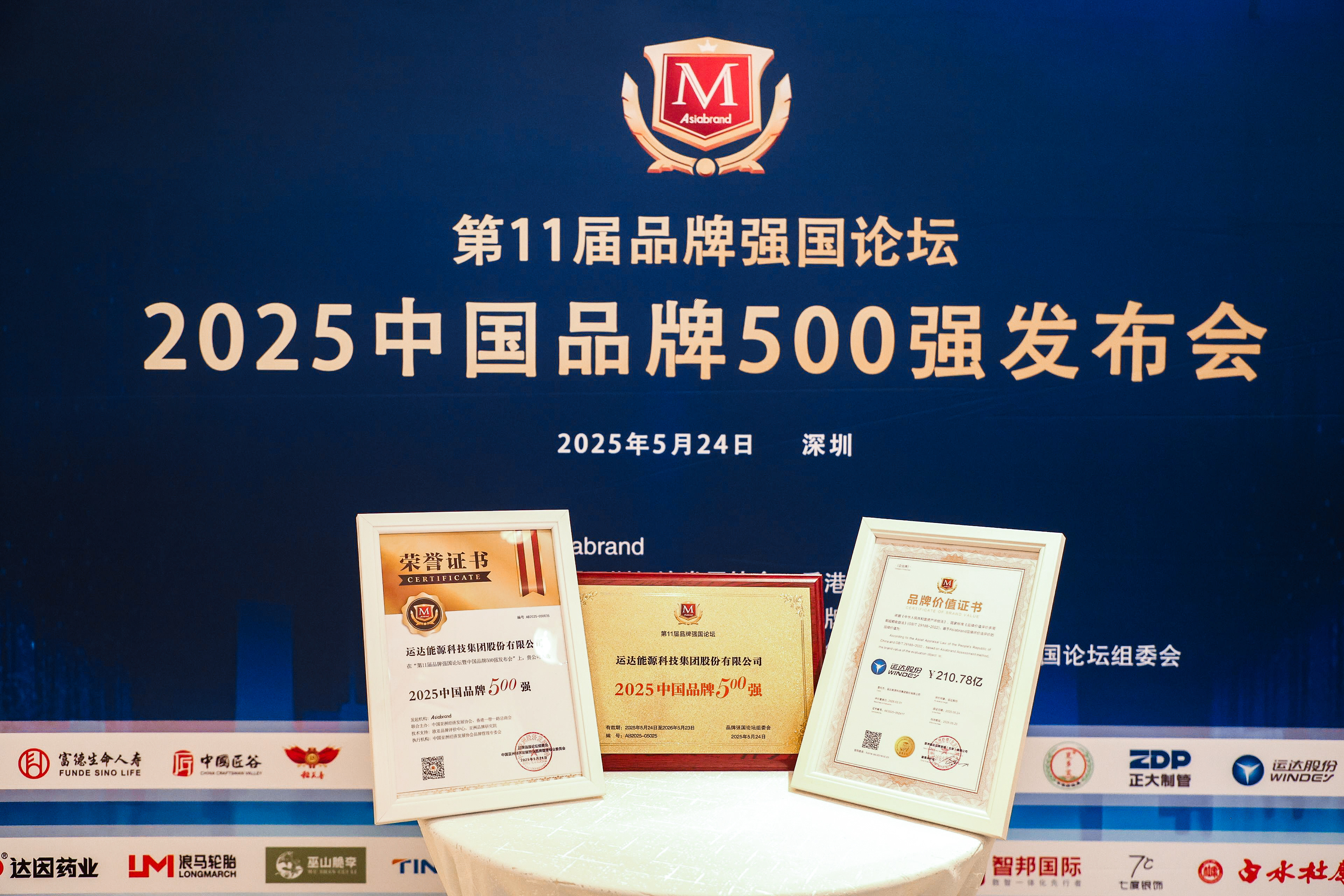 Z6尊龙股份荣登2025年中国品牌500强