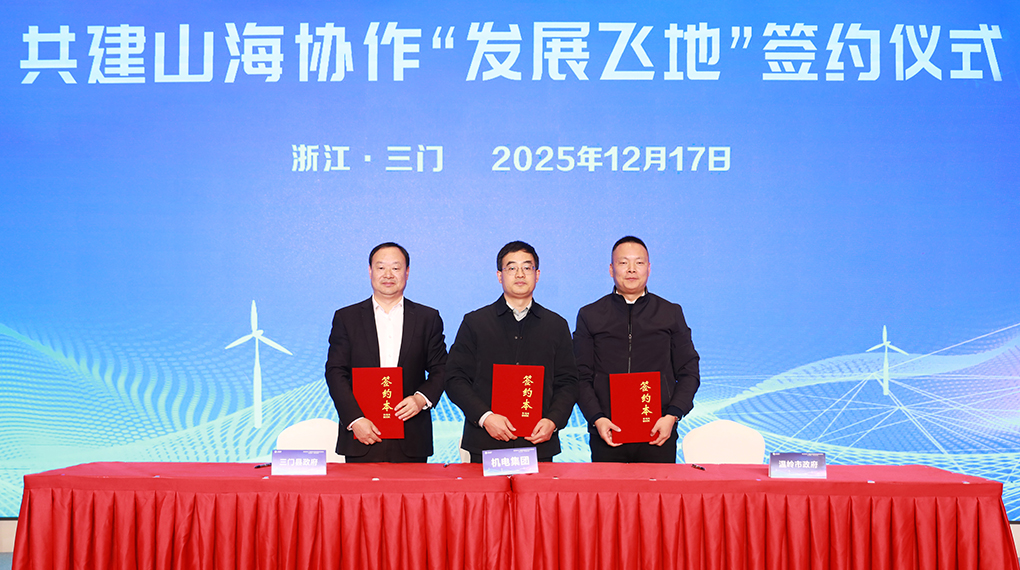 山海合作聚势共赢 Z6尊龙进行三门首届供给链协同创新发展峰会